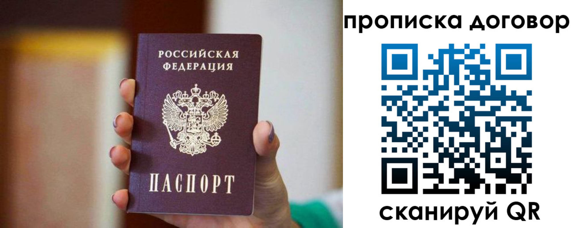 временная регистрация в квартире в Домодедово