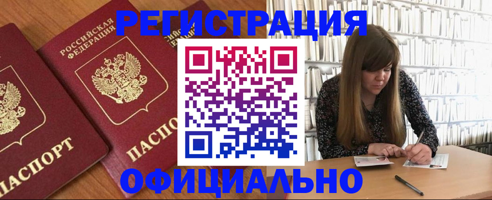 прописка иностранных граждан в Домодедово