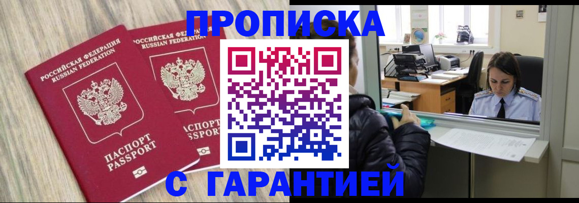 временная регистрация законно в Домодедово