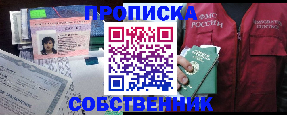 прописка 2025 в Домодедово
