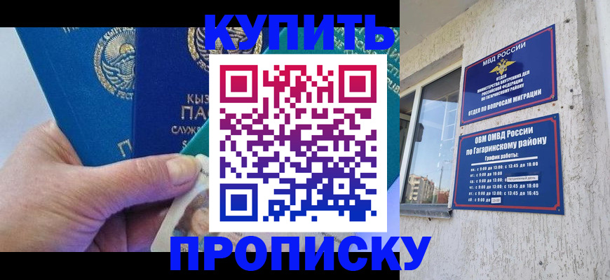 временная регистрация для всех в Домодедово