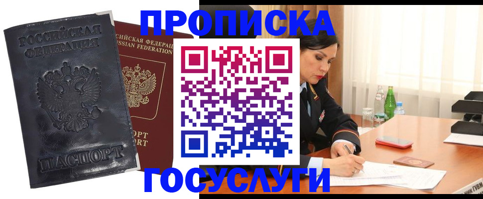прописка для военкомата в Домодедово
