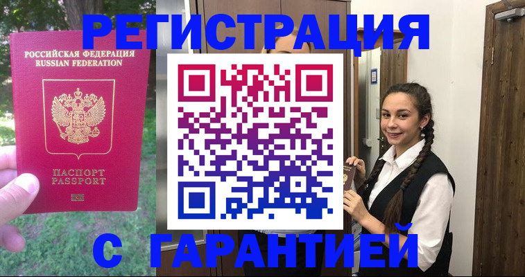 прописка от собственника в Домодедово