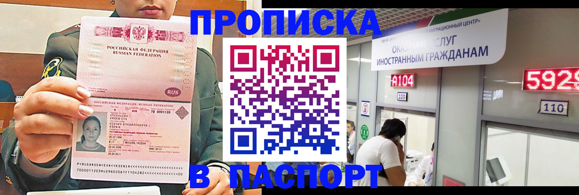временная регистрация надежно в Домодедово